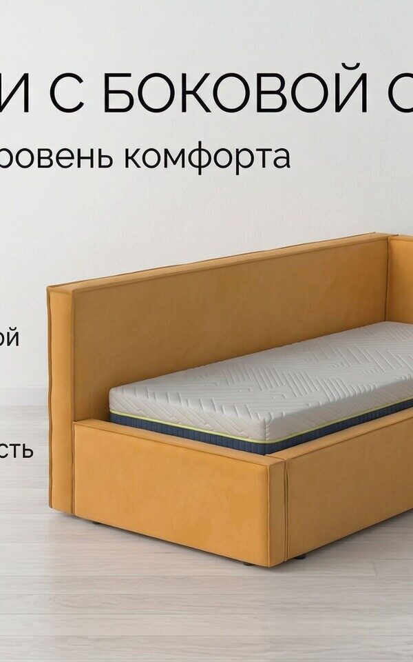 Кровати с боковой спинкой